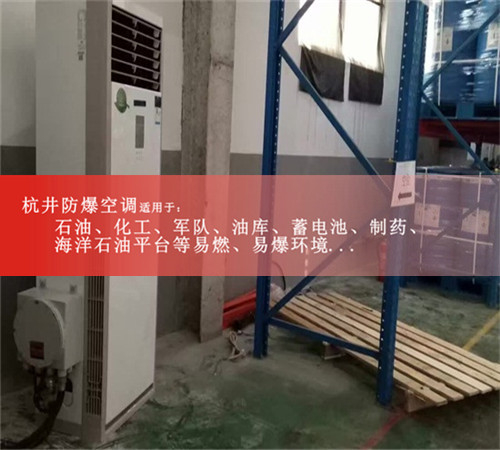 水泥廠(chǎng)高效防爆空調案例圖