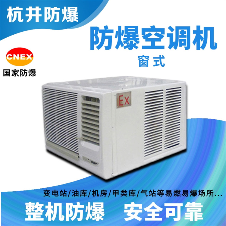 精密無(wú)塵車(chē)間需要配置防爆空調器