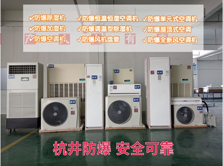 化工廠(chǎng)車(chē)間防爆空調在使用中如何維護