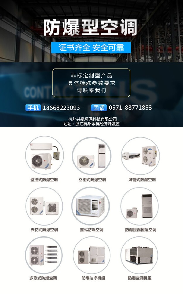 化學(xué)室實(shí)驗室用空調-防爆高溫空調
