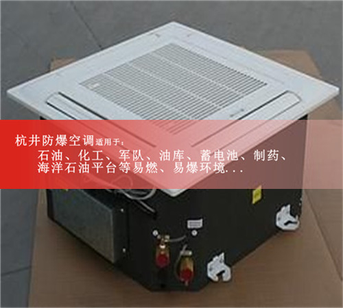 海南?？诜辣照{防爆空調案例圖