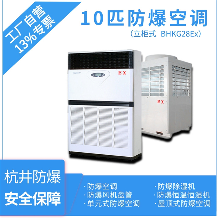 電信機房用空調-全新風(fēng)防爆空調機