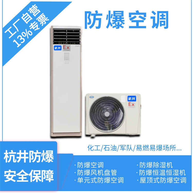 危險品倉庫用空調-全新風(fēng)屋頂式防爆空調