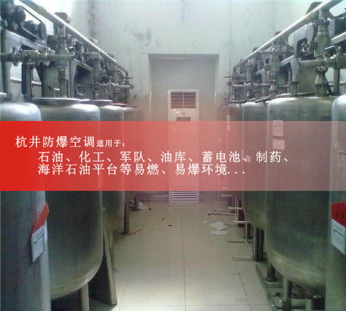 株洲防爆空調現場(chǎng)安裝圖