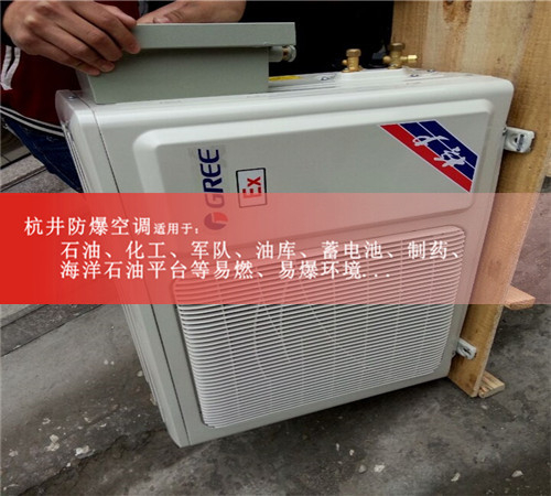 哈爾濱防爆空調現場(chǎng)安裝圖
