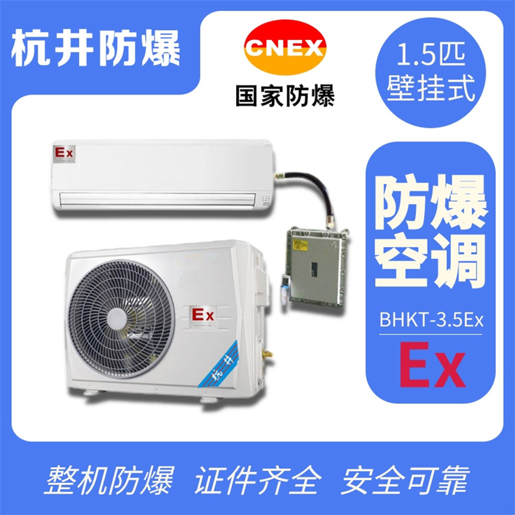 發(fā)電基站用空調-防爆單元式空調