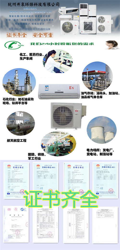變電站防爆空調機banner圖