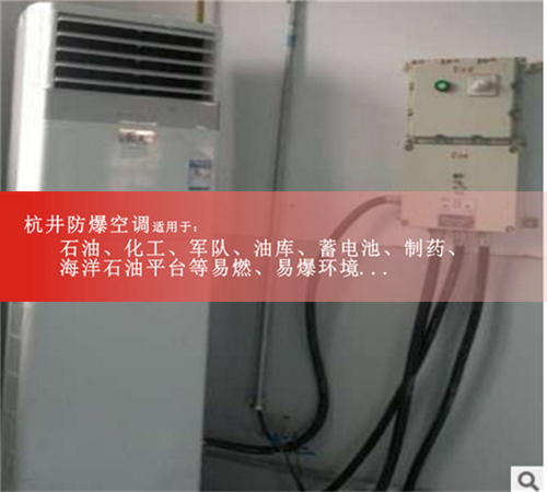 變電站防爆空調機案例圖