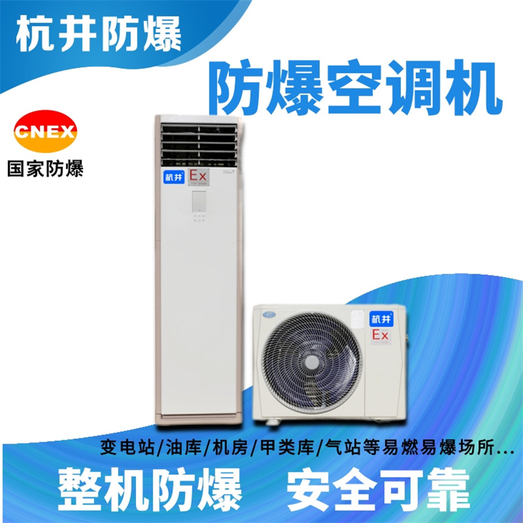 機械設備廠(chǎng)用空調-組合式防爆空調
