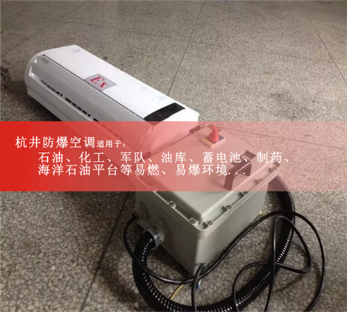 冶金廠(chǎng)節能防爆空調圖片