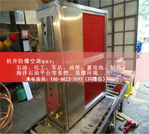 1區、2區危險場(chǎng)所防爆空調機案例圖