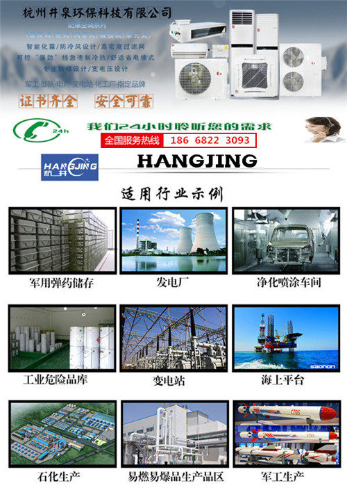 水泥廠(chǎng)防爆空調機banner圖