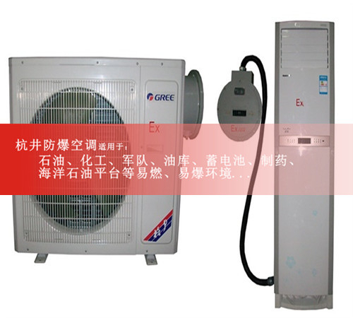 東莞防爆空調機，電廠(chǎng)防爆空調，防爆設備廠(chǎng)家圖片