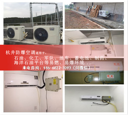石油液化氣站防爆空調機案例圖