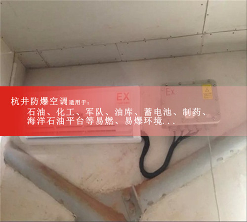 5P美的防爆空調，5P美的防爆空調案例圖