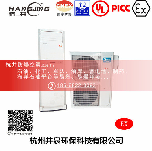 洗煤廠(chǎng)防爆空調機主圖
