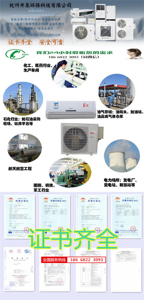 洗煤廠(chǎng)防爆空調機banner圖