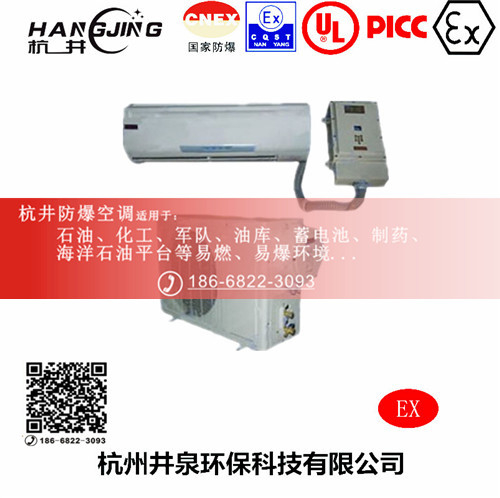 焦化車(chē)間防爆空調機主圖